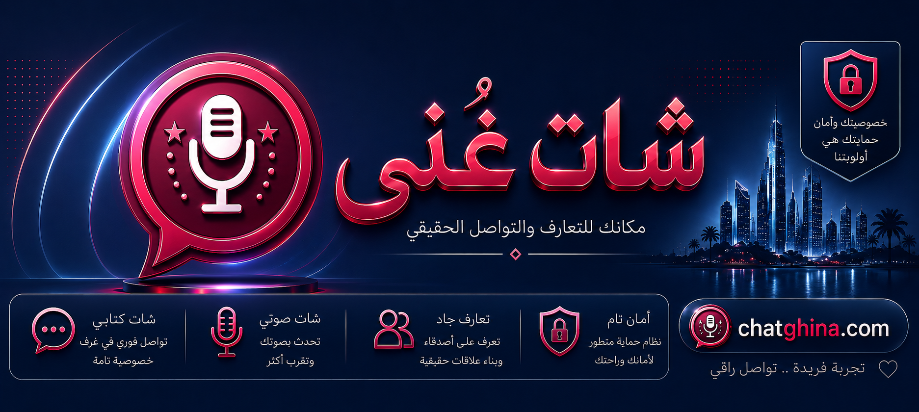 شات غنى | دردشة غنى للجوال بدون تسجيل